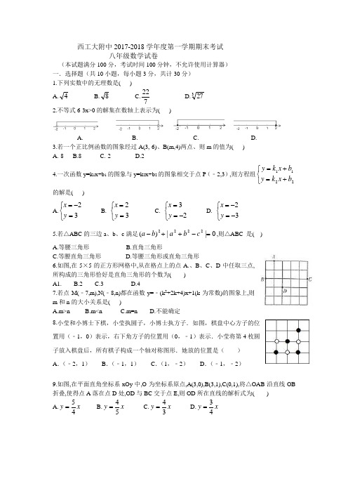 西工大附中2017-2018学年八年级上学期期末数学试卷