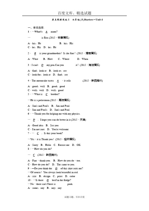 陕西省2019年中考英语复习 考点跟踪突破1 七年级上册Starters～Unit+4含答案
