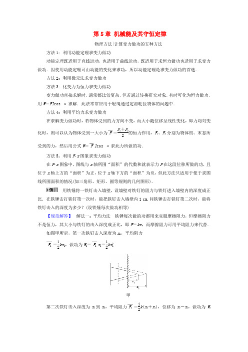 江苏专用2018届高三物理一轮复习必考部分第5章机械能及其守恒定律章末高效整合教师用书