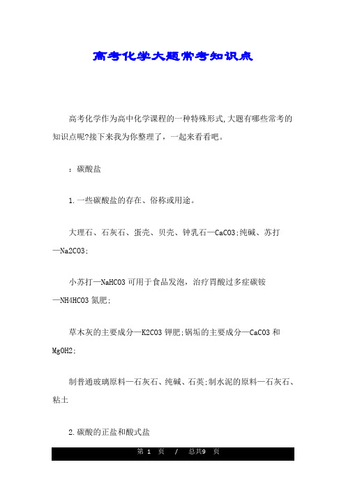 高考化学大题常考知识点