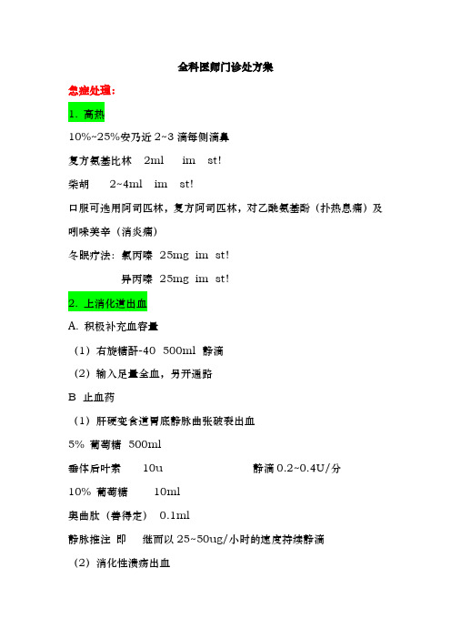 全科门诊处方集