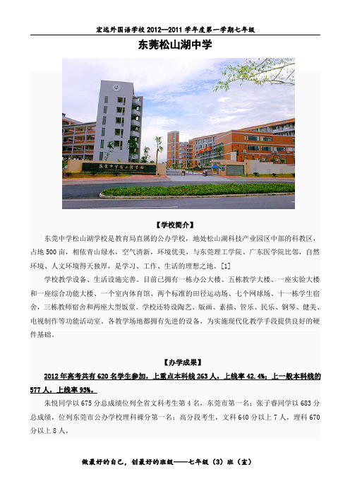 东莞五大校