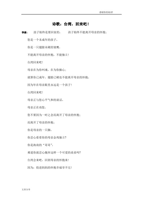 诗歌：台湾,回来吧!