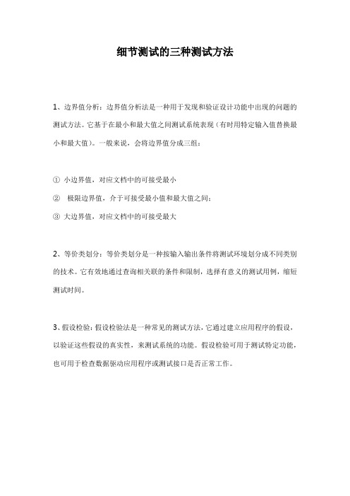 细节测试的三种测试方法