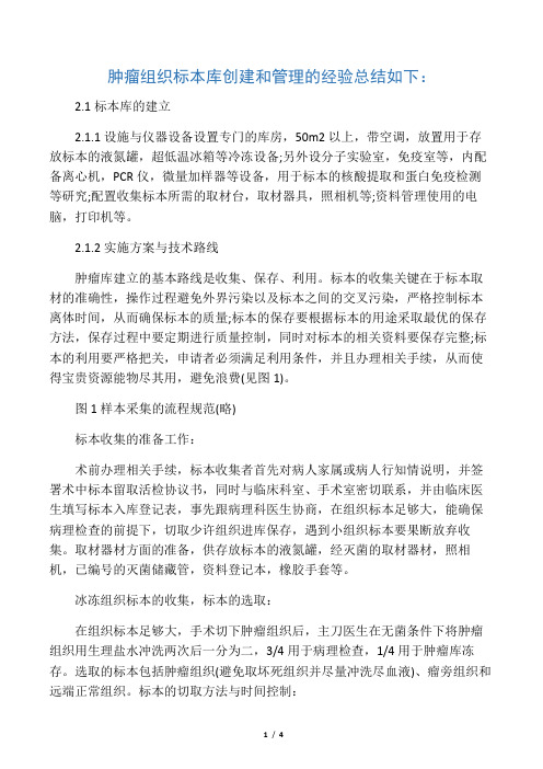 标本库经验