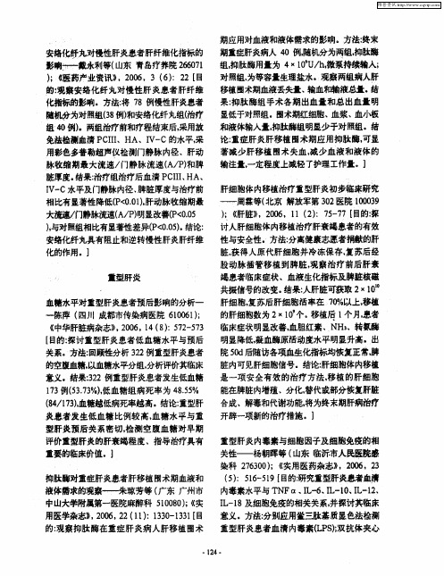 重型肝炎