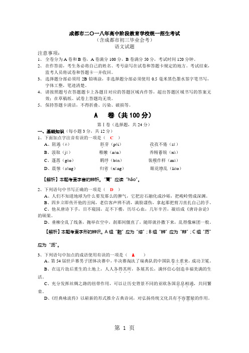 【解析版】2019年成都中考语文试题共12页word资料
