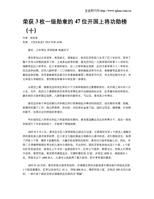 荣获3枚一级勋章的47位开国上将功勋榜(十)