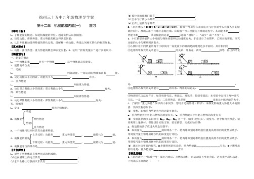 机械能和内能(二) 复习导学案