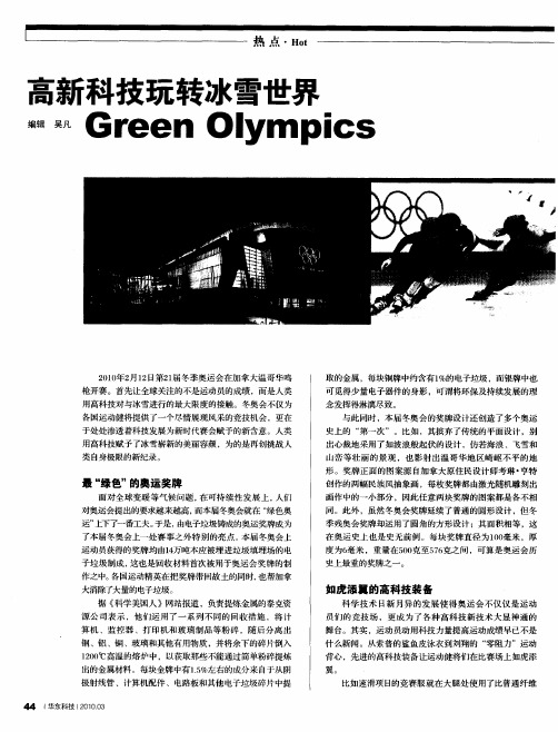 高新科技玩转冰雪世界