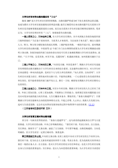 大学生村官如何正确对待出路？
