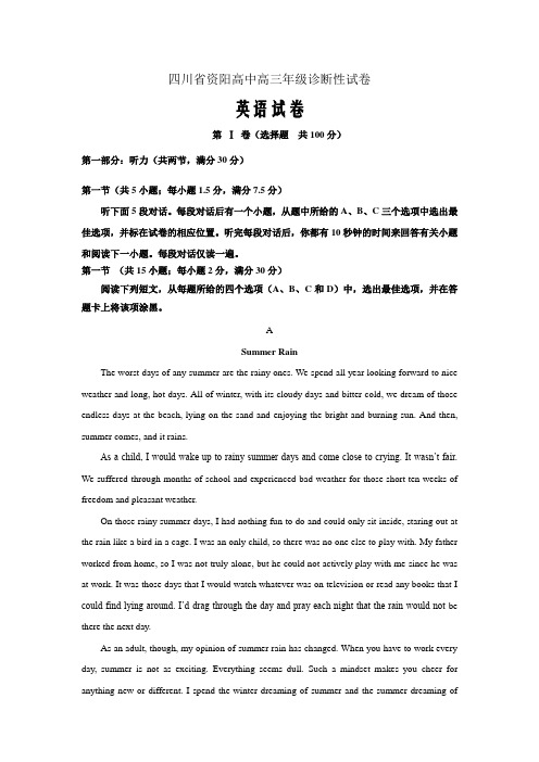 四川省资阳市高三第一次诊断性考试英语试题解析(解析word版)