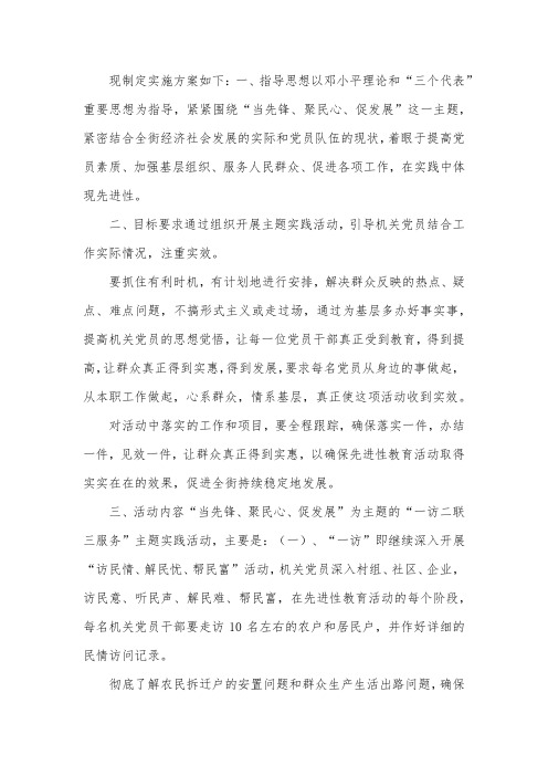 党支部开展主题实践活动实施方案