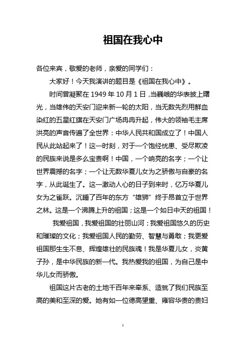 祖国在我心中 Microsoft Word 文档