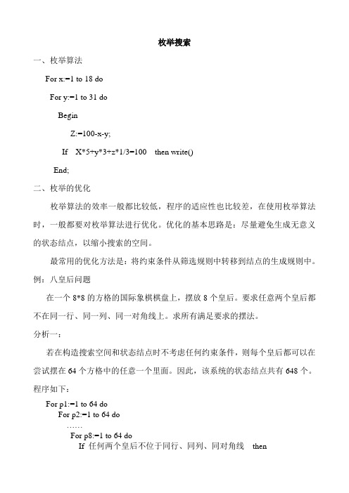 枚举法