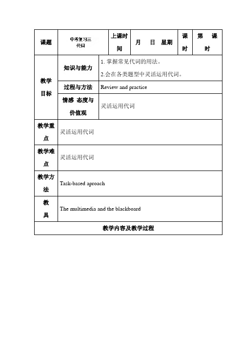 2015届中考英语第一轮复习教案8