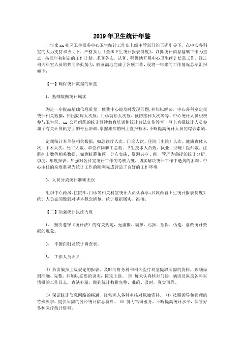 2019年卫生统计年鉴