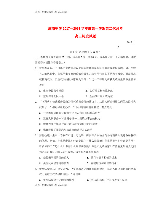 配套K122018届高三历史上学期第二次月考试题1