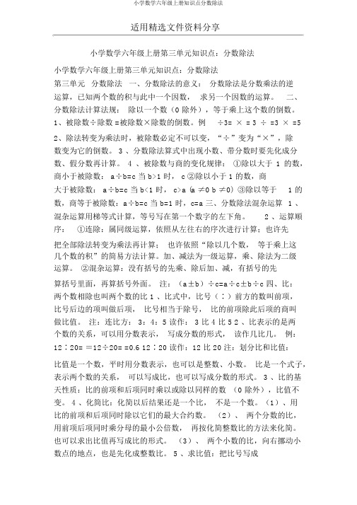 小学数学六年级上册知识点分数除法