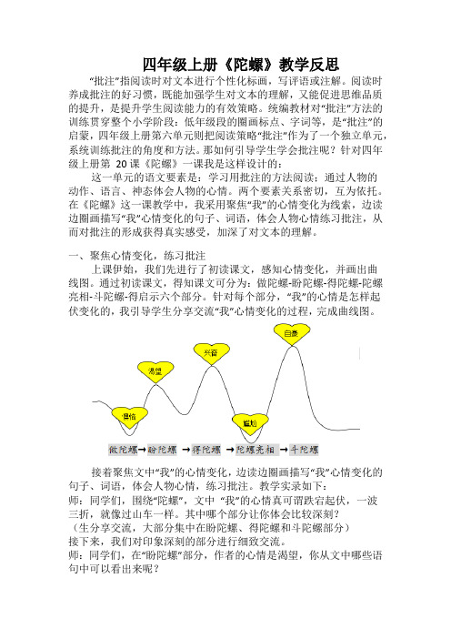 部编版四年级上册语文《陀螺》教学反思