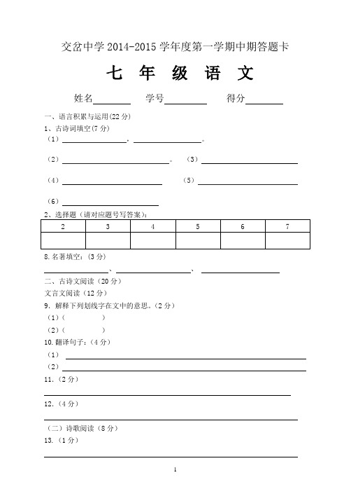七年级语文答题卡