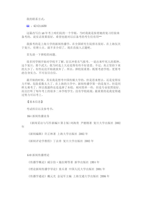 上大新闻考研经验
