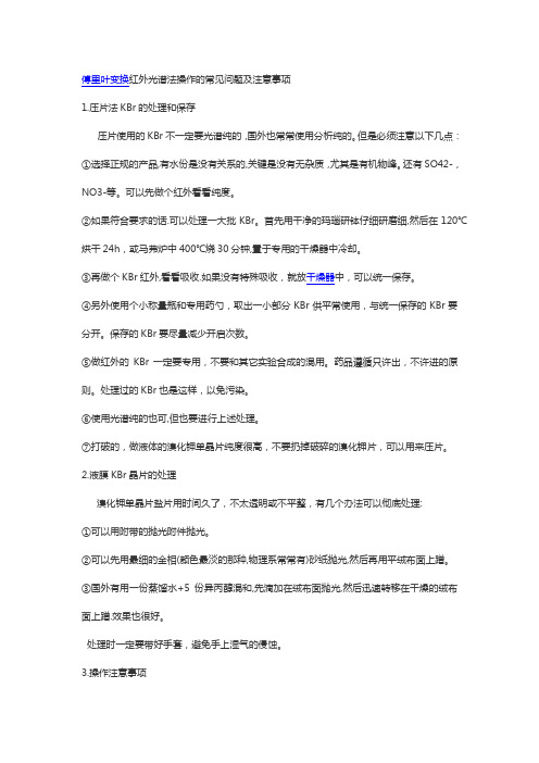 红外使用注意事项
