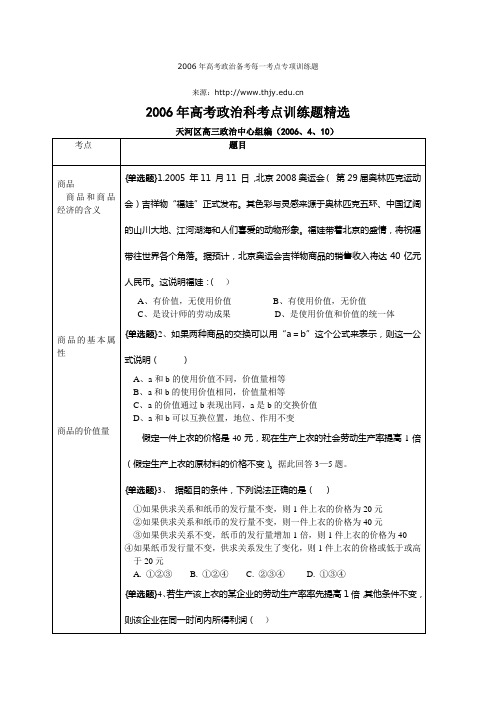 2006年高考政治备考每一考点专项训练题
