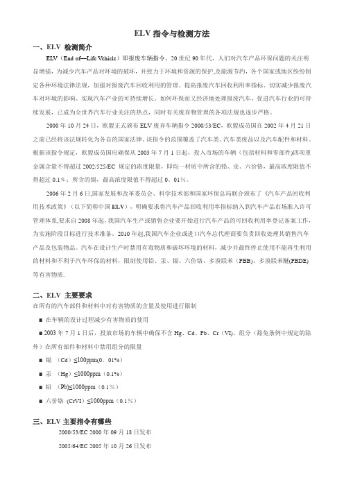 ELV检测报告