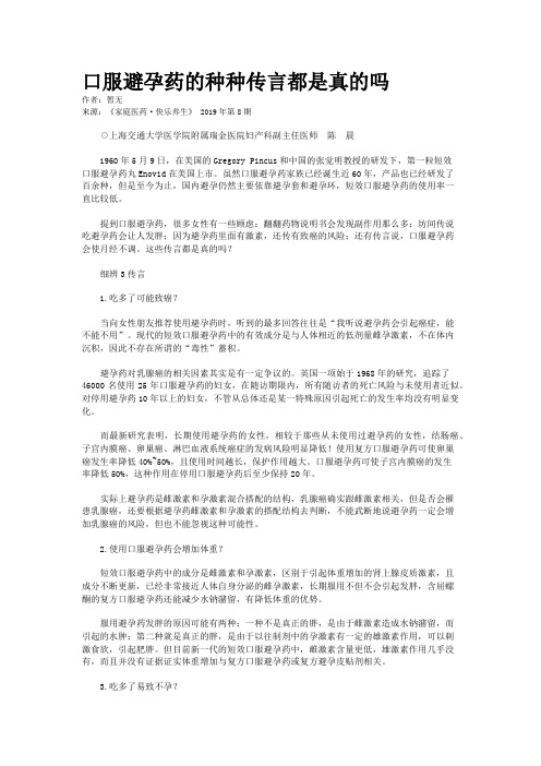 口服避孕药的种种传言都是真的吗