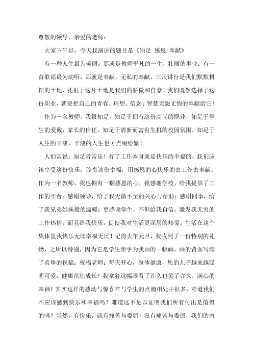 尊敬的各位领导亲爱的老师们