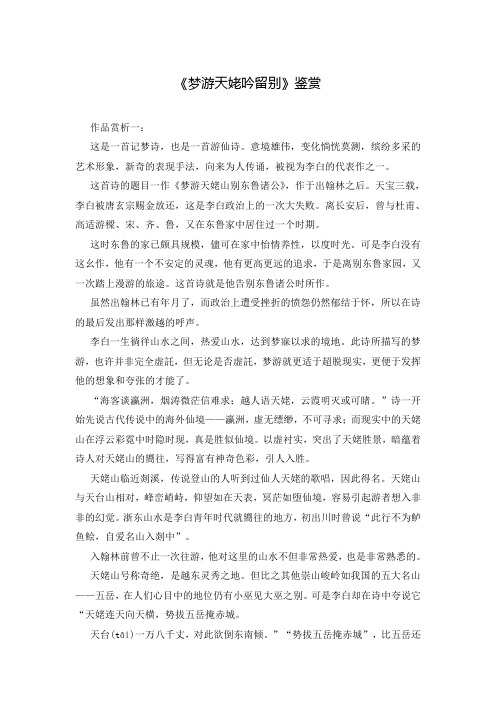 《梦游天姥吟留别》鉴赏