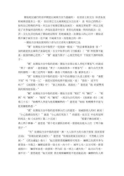 福建莆仙方言漫谈