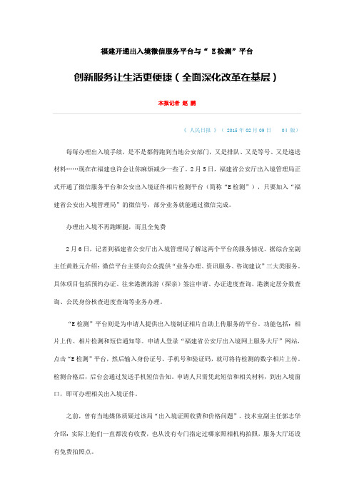 创新服务让生活更便捷(全面深化改革在基层)