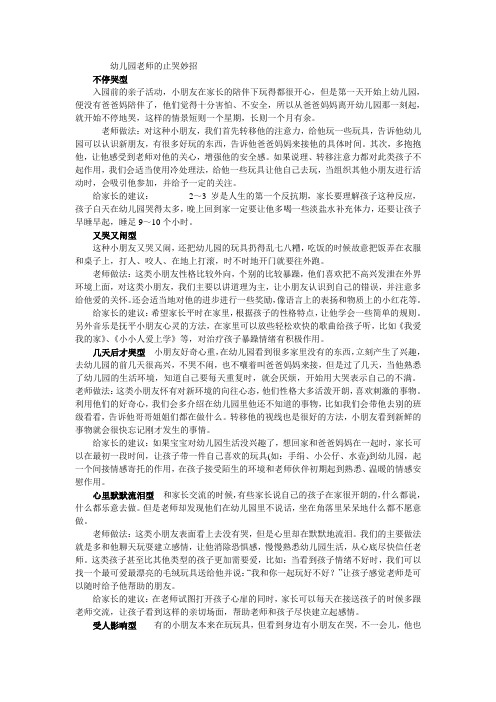 止哭妙招