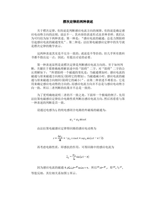 楞次定律的两种表述
