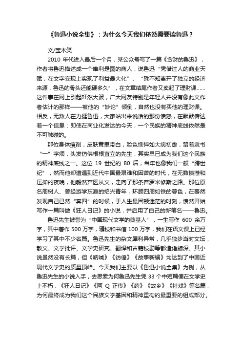 《鲁迅小说全集》：为什么今天我们依然需要读鲁迅？