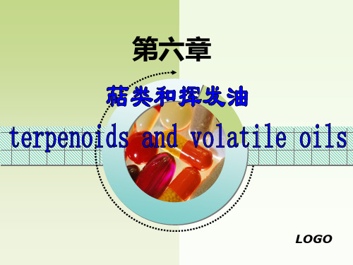 萜类