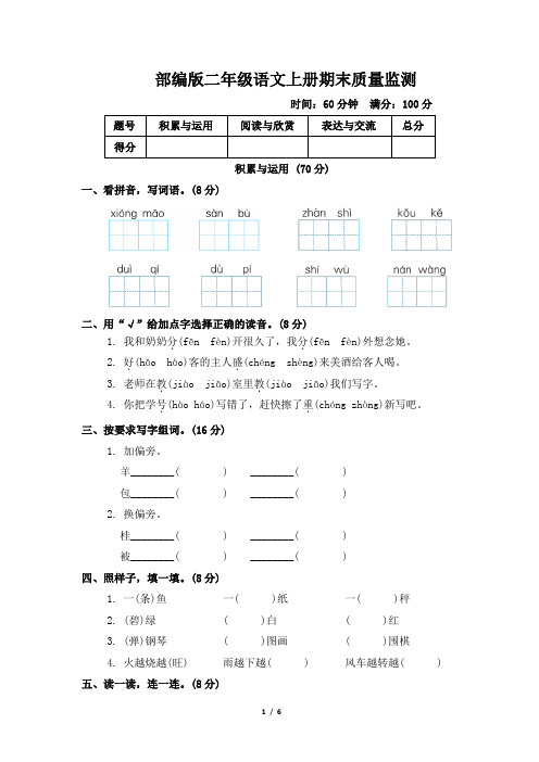 部编版二年级语文上册期末综合素质评价 附答案 (2)