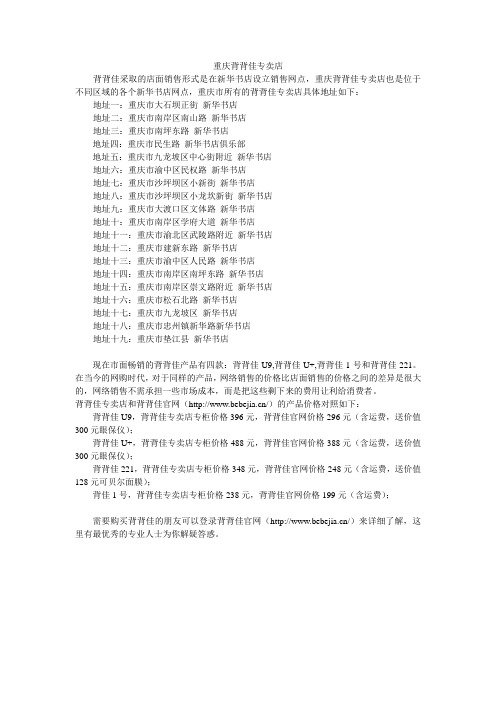 重庆背背佳专卖店