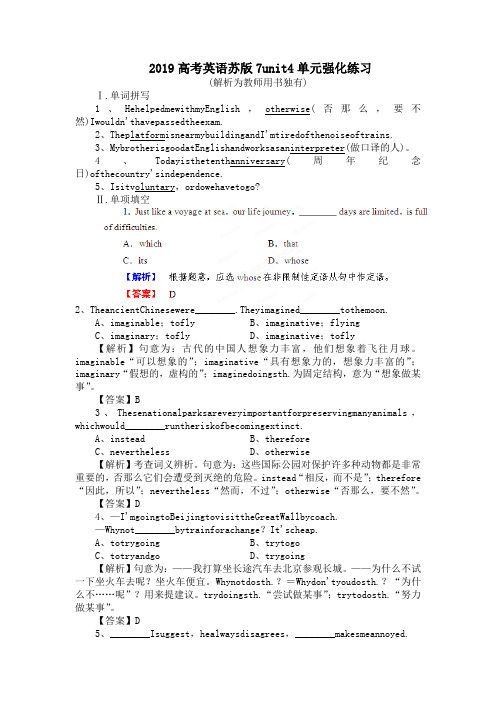 2019高考英语苏版7unit4单元强化练习