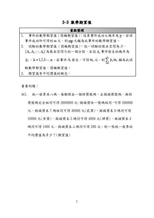 数学期望值