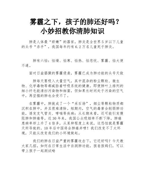 雾霾之下,孩子的肺还好吗？小妙招教你清肺知识