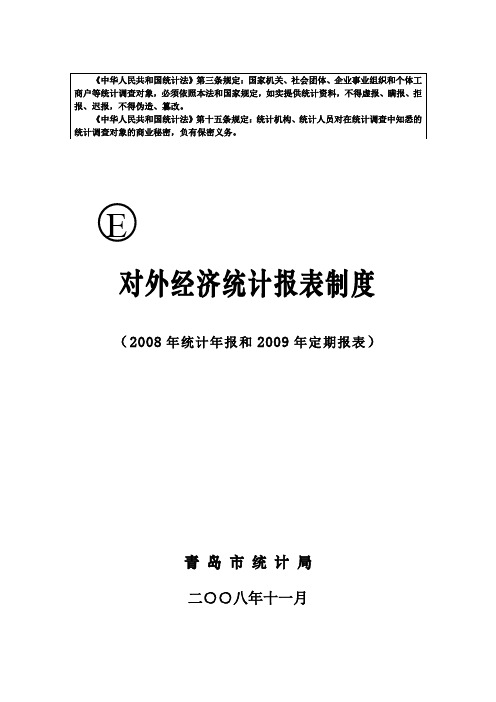 《中华人民共和国统计法》第三条规定国家机关、社会团体
