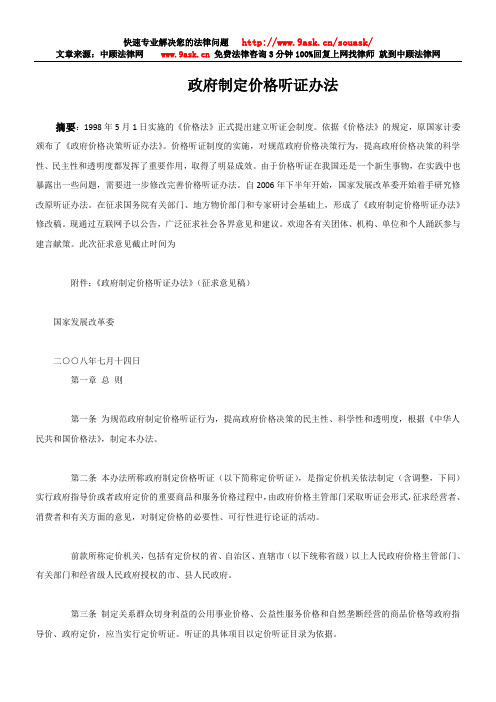 政府制定价格听证办法