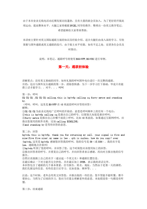 英文通联