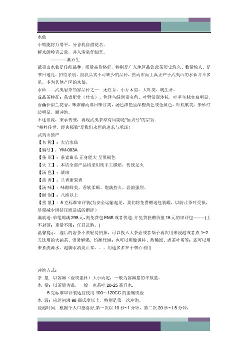 精品文档水仙 乌龙茶