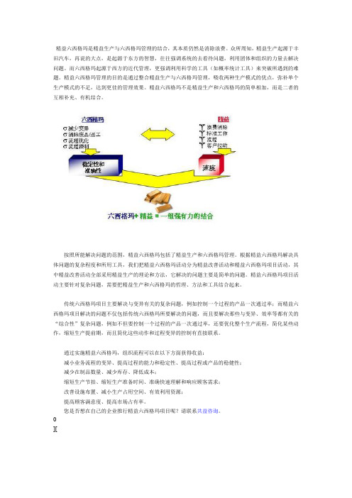 精益六西格玛不是简单的“精益生产+六西格玛”