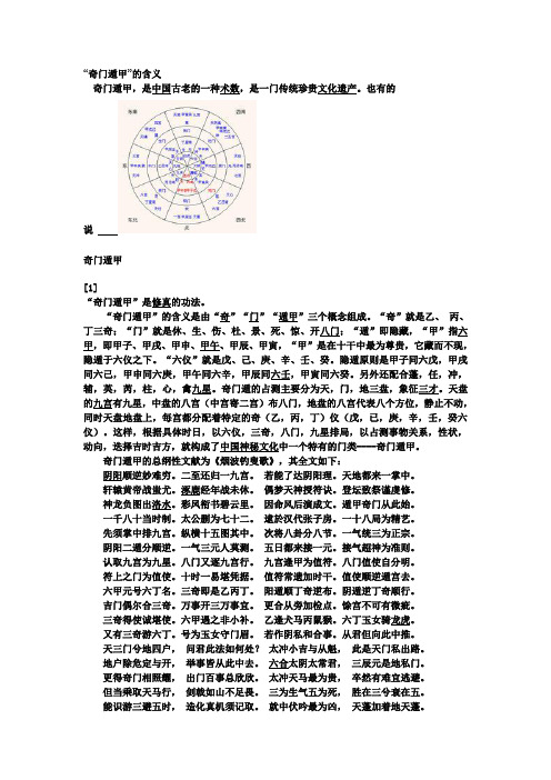 “奇门遁甲”的含义