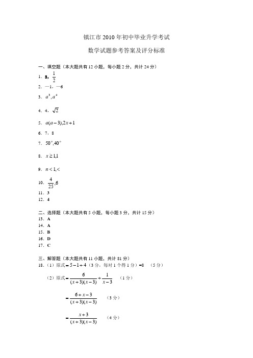 中考江苏镇江卷数学试题答案(word版).doc